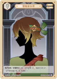 冒険者のバンダナ